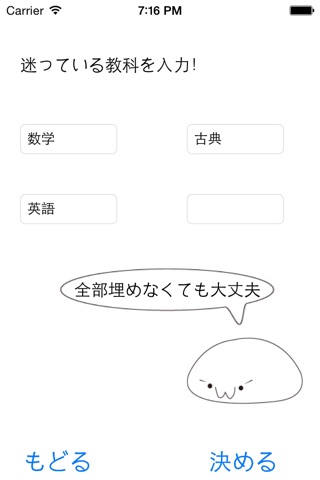 教科選び screenshot 2
