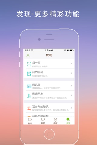 秘讯 screenshot 4