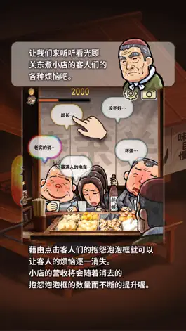 Game screenshot 关东煮店人情故事 ～今晚 奇迹将在小店发生～ apk