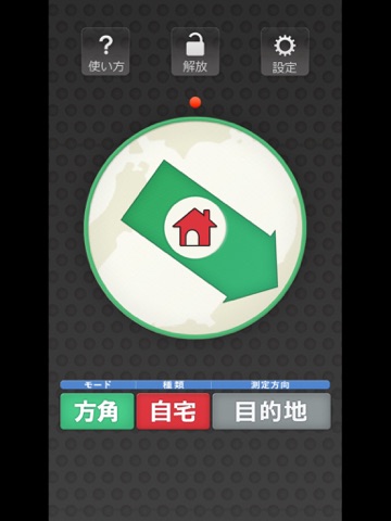Screenshot #6 pour 方角Checker Pro
