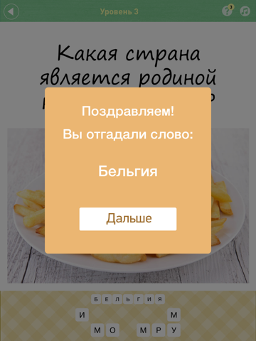 Screenshot #6 pour Викторина: Все о еде