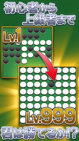 リバーシ Lv999 -無料で遊べる定番ボードゲーム-のおすすめ画像2