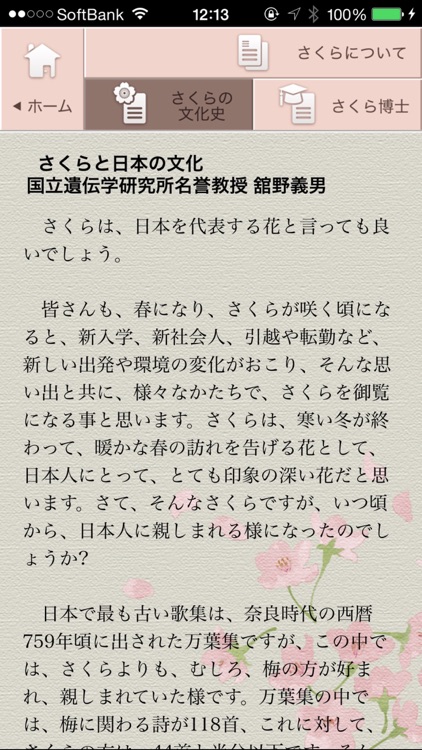 さくら図鑑Free screenshot-4