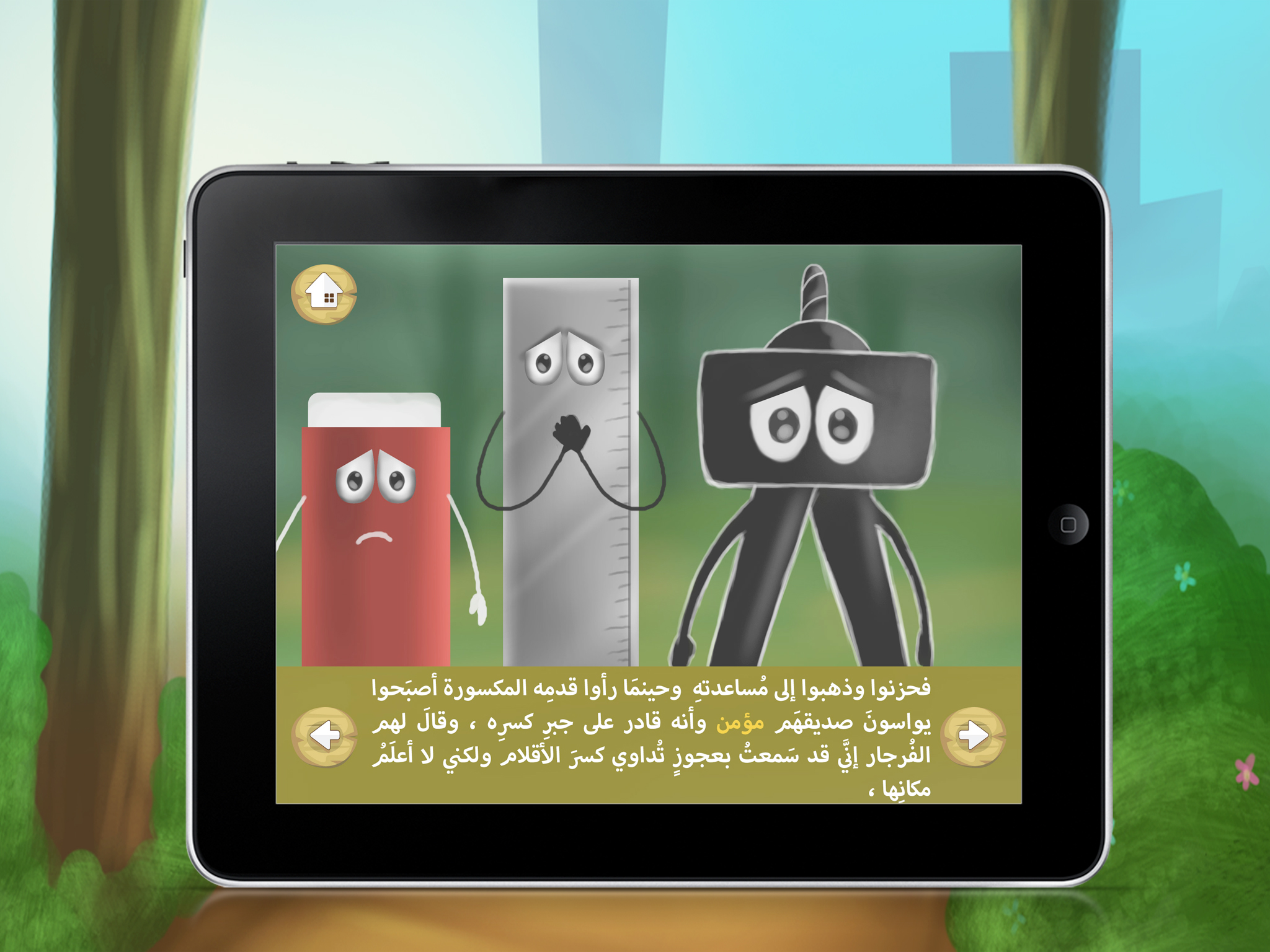 قصة مؤمن