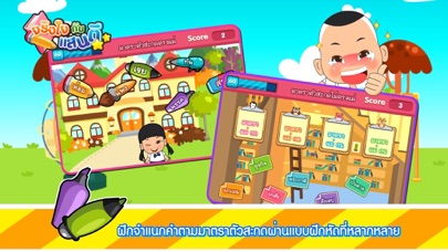 Screenshot #2 pour มาตราตัวสะกดน่าจดจำFree