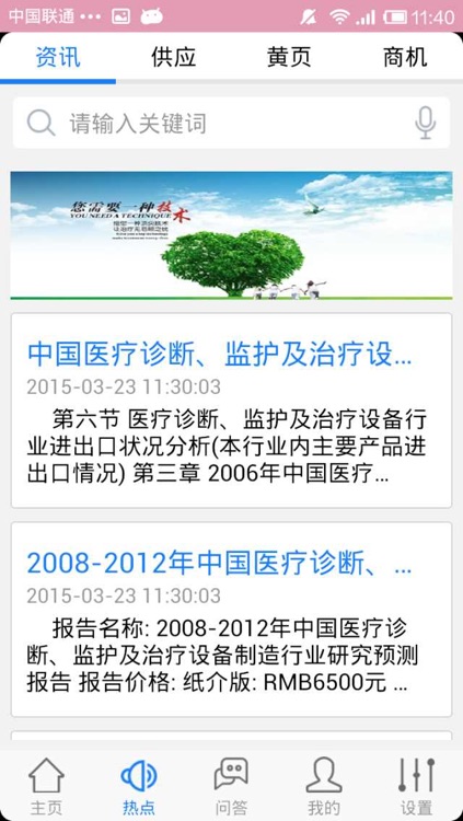 医疗设备（Medicalsupplies) screenshot-3