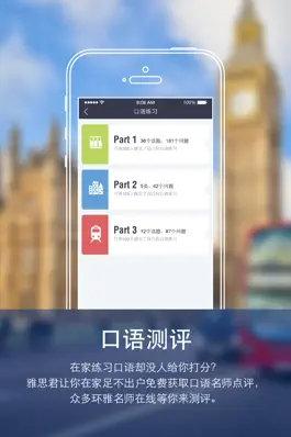 Game screenshot 雅思君 - 雅思口语练习的必备神器 mod apk