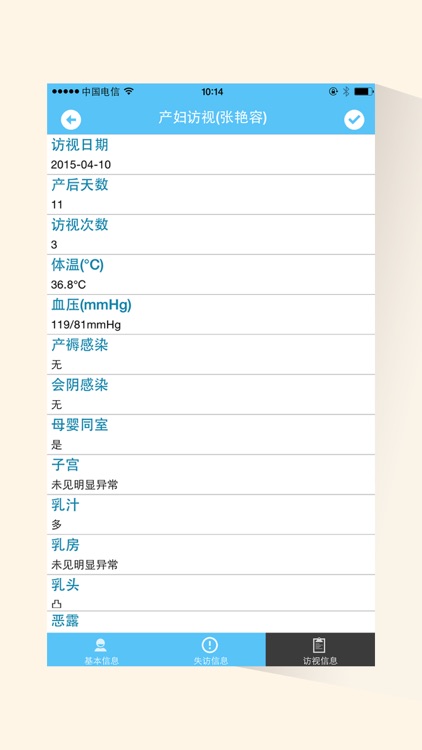 产后访视 screenshot-4