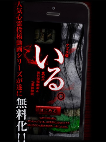 Screenshot #4 pour アプリ版「いる。」無料心霊投稿動画＆心霊体験談　その１