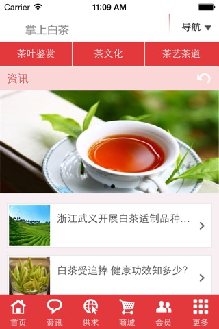 掌上白茶 screenshot 4