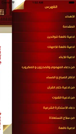 Game screenshot كتاب أدعية نافعة apk