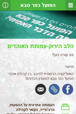 הפועל כפר סבא screenshot 2