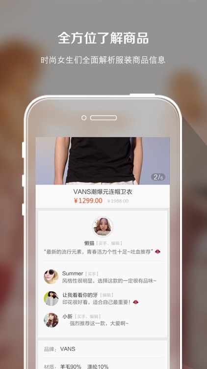 男人购 - 让女生为你挑男装搭配！