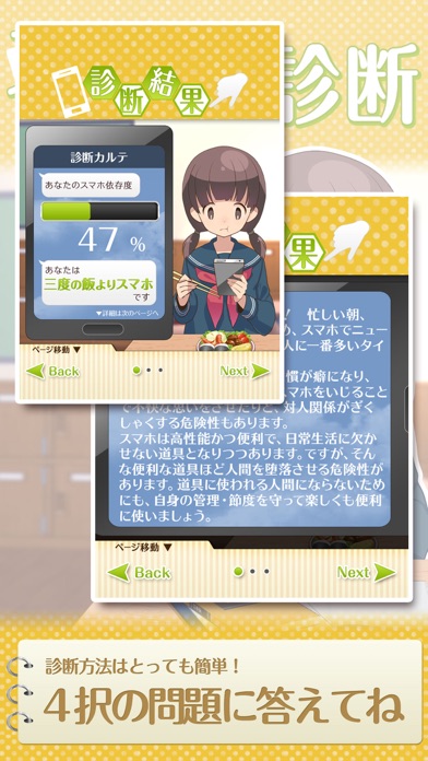 診断心理テスト 禁断のスマホ依存症診断のスクリーンショット3 診断心理テスト 禁断のスマホ依存症診断のスクリーンショット3