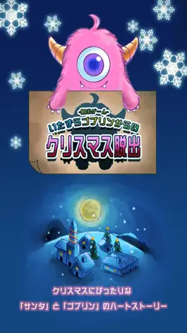 Game screenshot 脱出ゲーム　いたずらゴブリンからのクリスマス脱出 mod apk