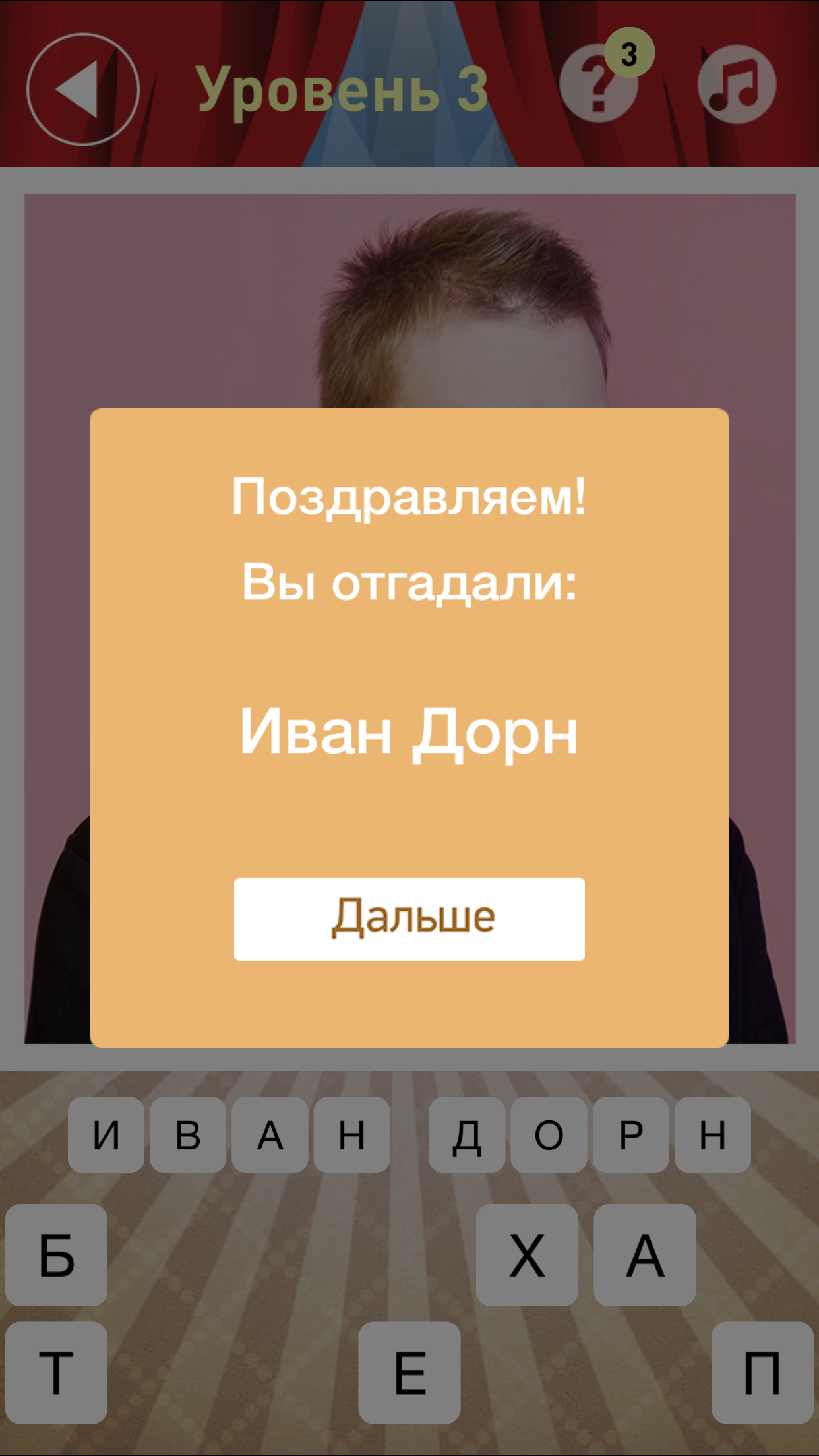 Угадай знаменитость. Викторина
