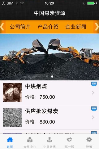 中国煤炭资源 screenshot 2