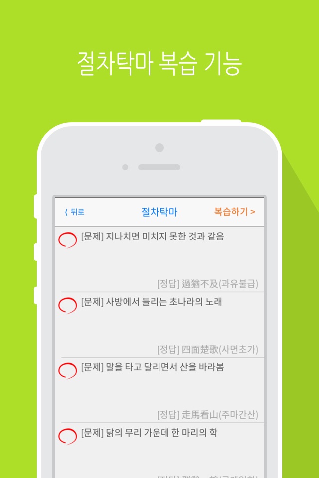 사면초가 LITE - 사자성어 학습 screenshot 4