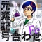 元素名と元素記号の正しい組み合わせを見つけるゲームです。 
