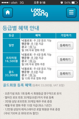 로또팡 screenshot 3