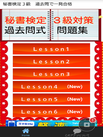 Screenshot #4 pour 秘書検定３級　練習問題集　2015年度受験生向け