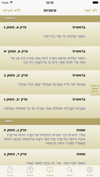 Tanach for all - תנ"ך בשביל כולם Screenshot 4