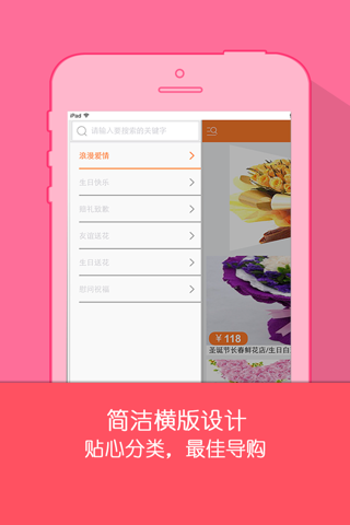 鮮花訂購 - 網上花店 screenshot 2