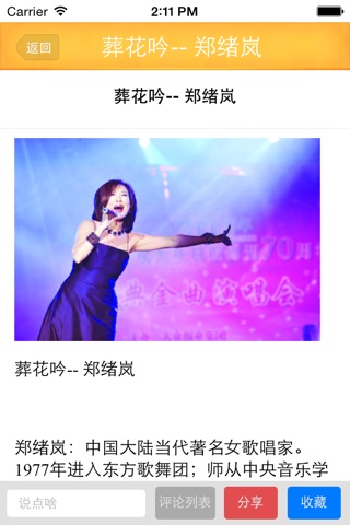 音乐发烧友 screenshot 4