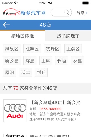 新乡汽车网 screenshot 3