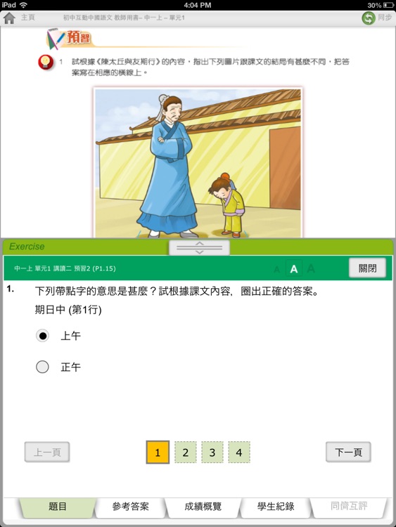 培生電子書Pearson E-Book Lite