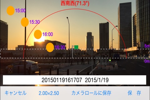太陽位置確認－逆光対策標識判定アプリ screenshot 4