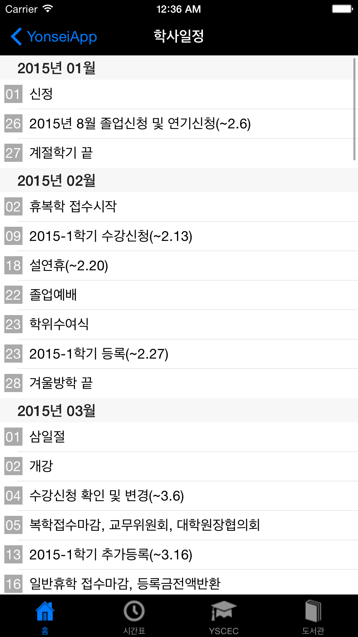 연세대학교 연세앱