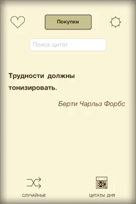 Game screenshot Цитаты и мысли великих людей mod apk