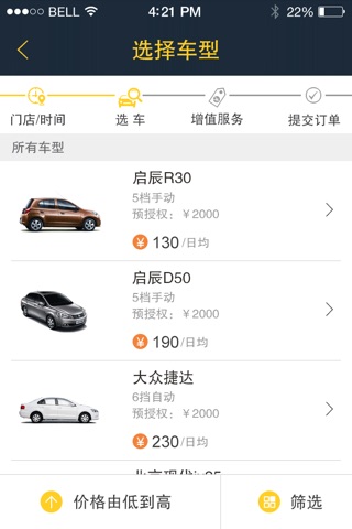 上悦租车 screenshot 2