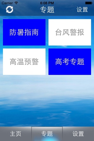 中国微天气 screenshot 2