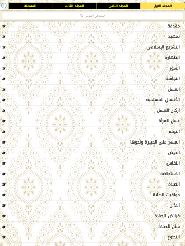 Screenshot #5 pour كتاب فقه السنة