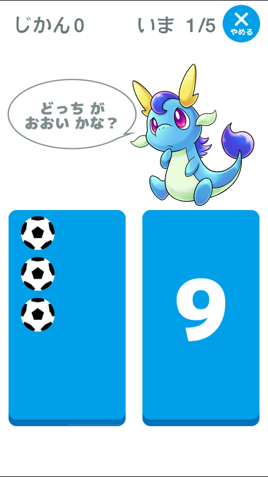 #3. 入学前!小学校1年生の算数を先取り学習!「かずのトライ」 (iOS) 由: Frii Inc.
