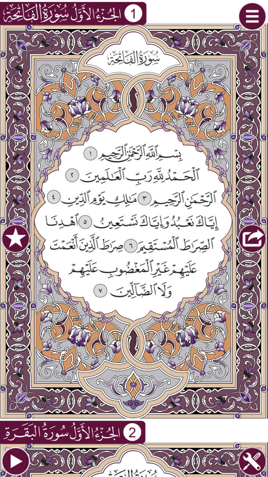 Holy Quran with Hatem Fareed Alwaer Complete Quran Recitation القرآن كامل بصوت الشيخ حاتم فريد الواعر - 1.0 - (iOS)