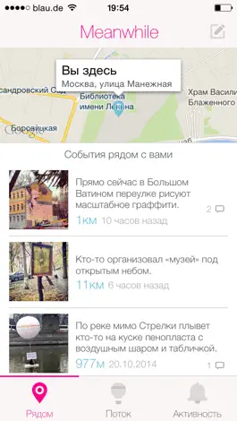 Game screenshot Meanwhile - городские новости. Локальные новости Москвы, Санкт-Петербурга и не только! mod apk