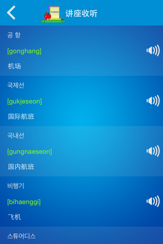 Korean to Chinese Conversation screenshot 3
