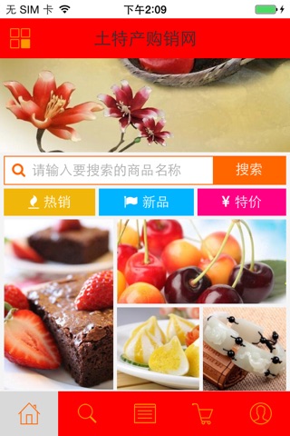 中国土特产购销网 screenshot 2