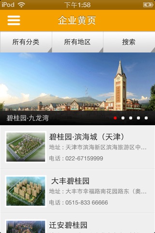 掌上碧桂园 screenshot 2