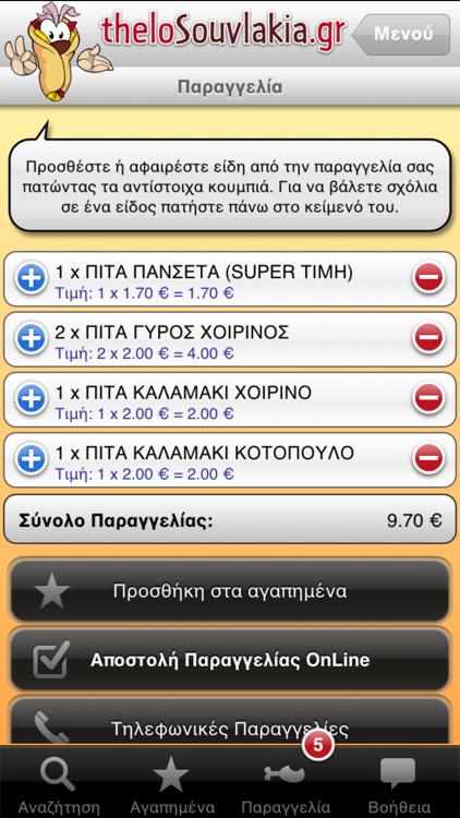 theloSouvlaki screenshot-4