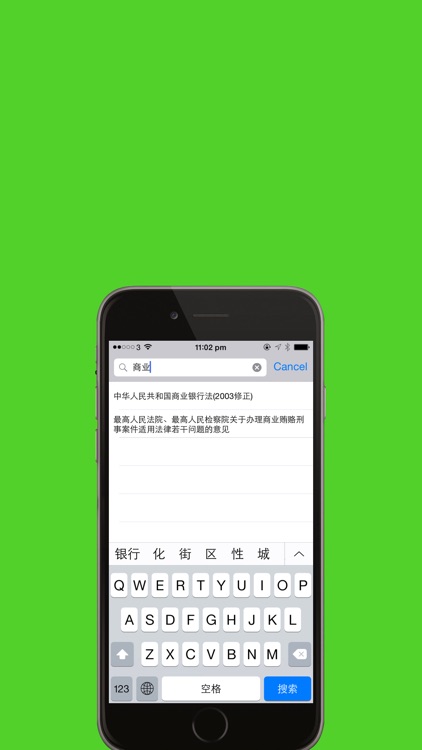 中国精编法律法规大全Free screenshot-4