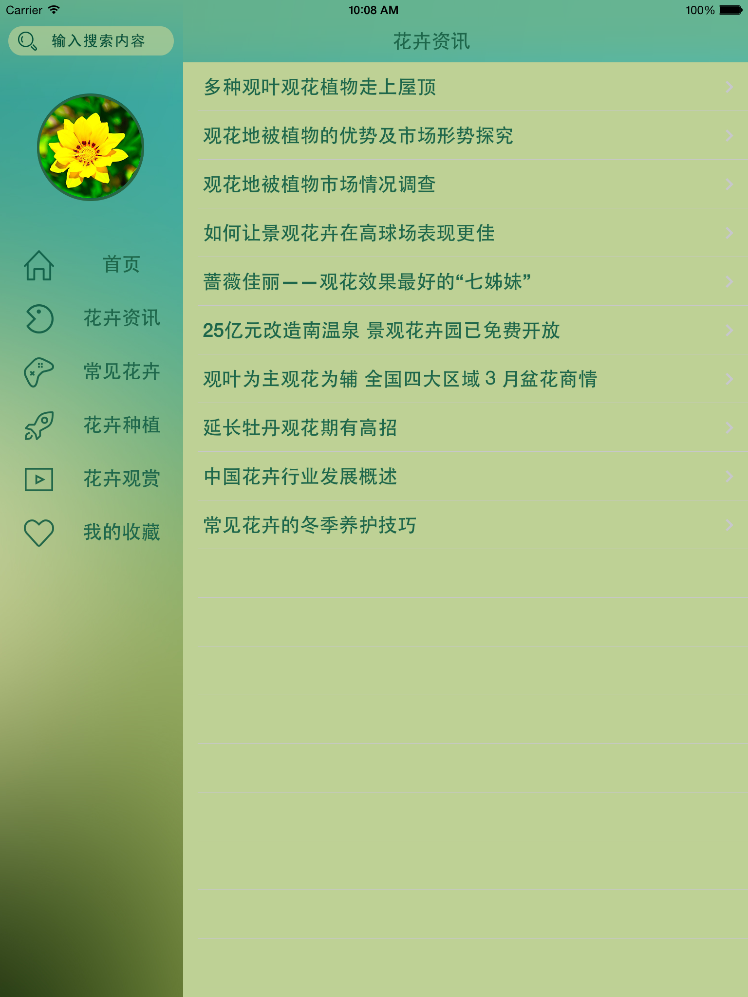 园艺工坊-花卉草木种植 screenshot 7