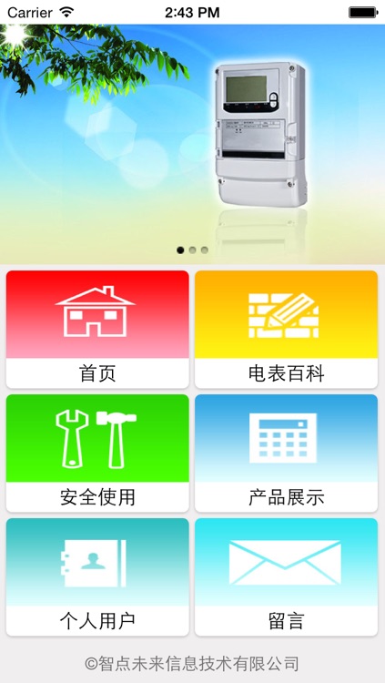 掌上计量 screenshot-4