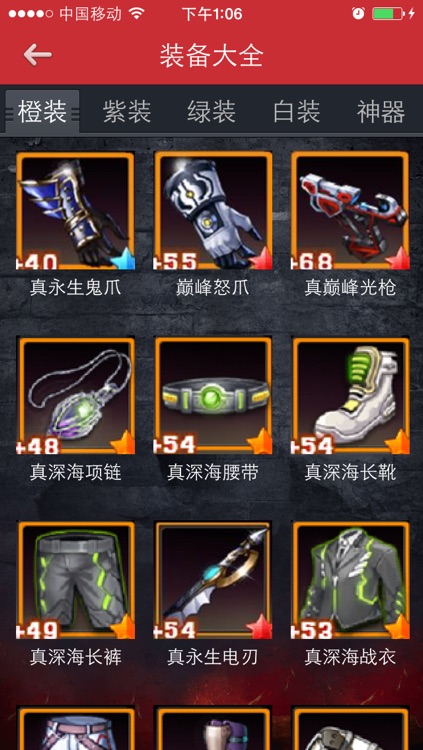 4399攻略 for 天天炫斗 screenshot-3