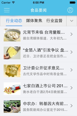 中国食品报 screenshot 4