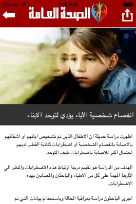 Game screenshot الصحة العامة hack
