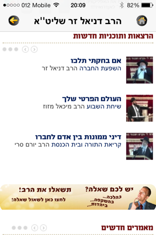 הרב דניאל זר screenshot 2